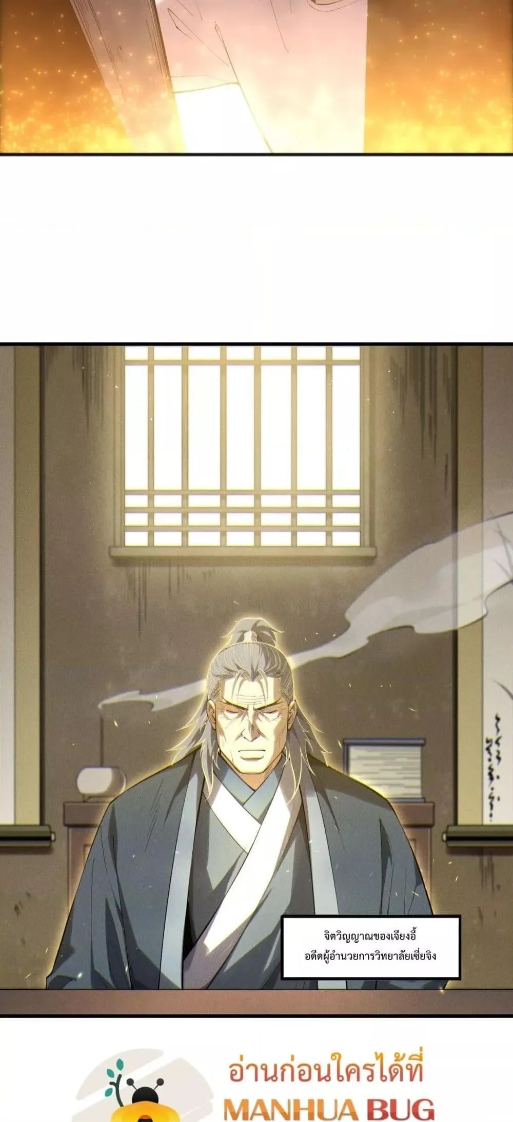 Disastrous Necromancer ตอนที่ 170 หน้า 21