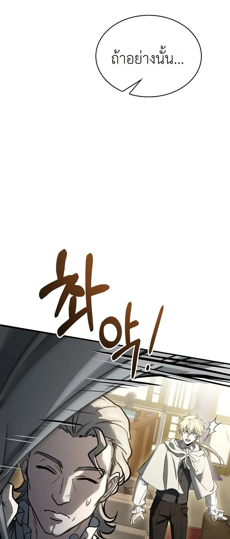 To Hell with Being Heir, I’m going to Heal ตอนที่ 14 หน้า 47