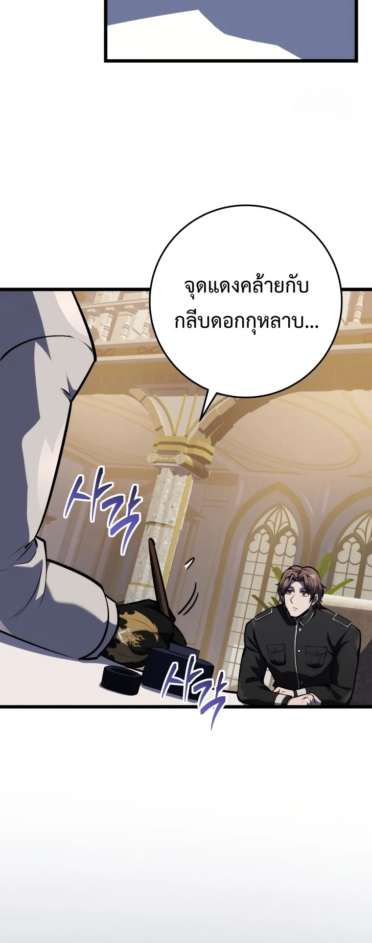 A Dragonslayer’s Peerless Regression ตอนที่ 22 หน้า 48