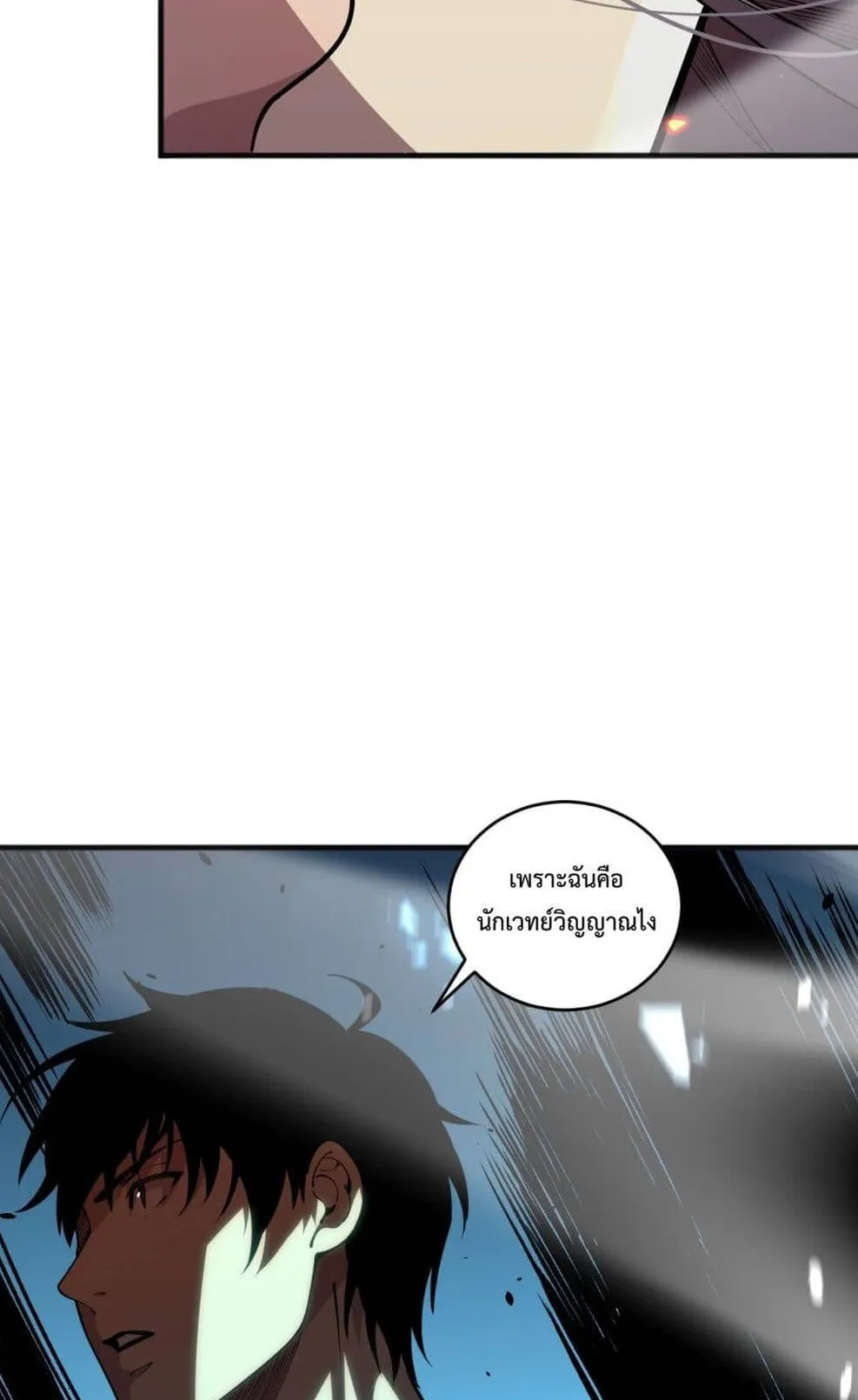 Disastrous Necromancer ตอนที่ 74 หน้า 61