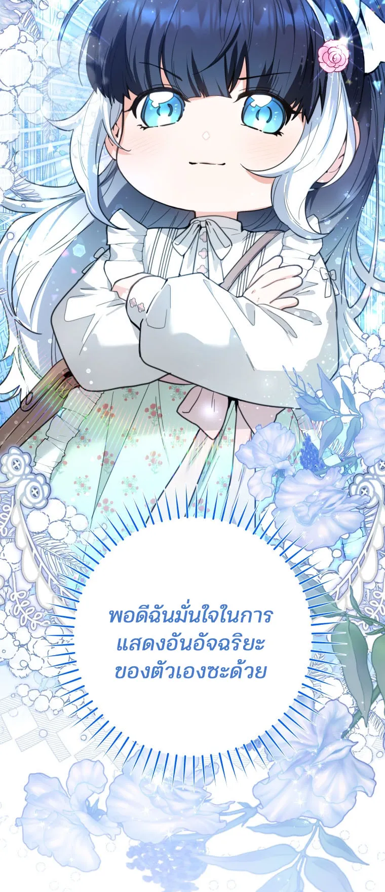 Black Killer Whale Baby ตอนที่ 2 หน้า 61
