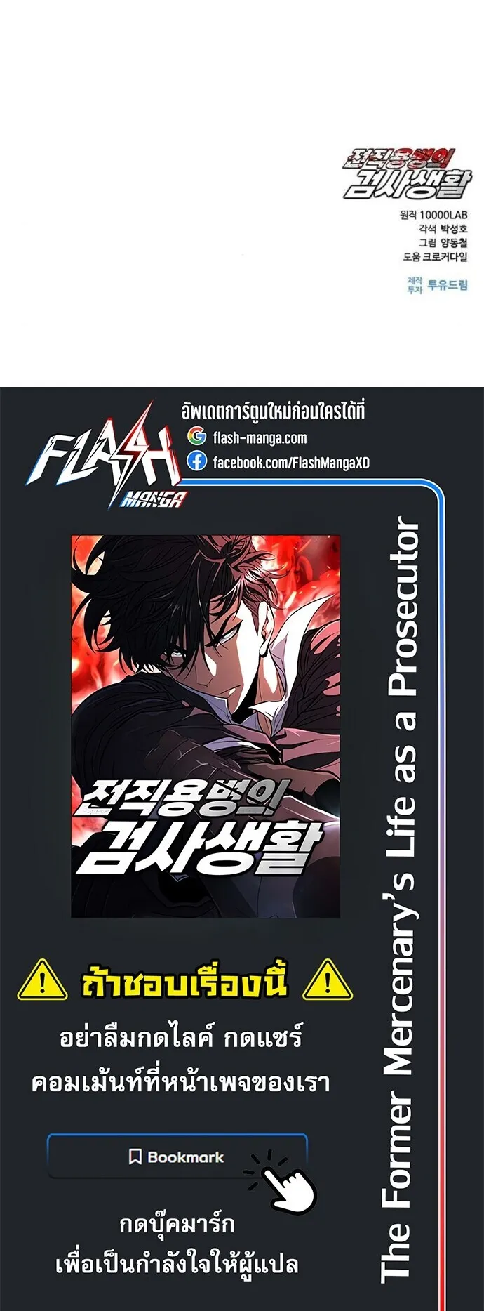 The Former Mercenary’s Life as a Prosecutor ตอนที่ 15 หน้า 63