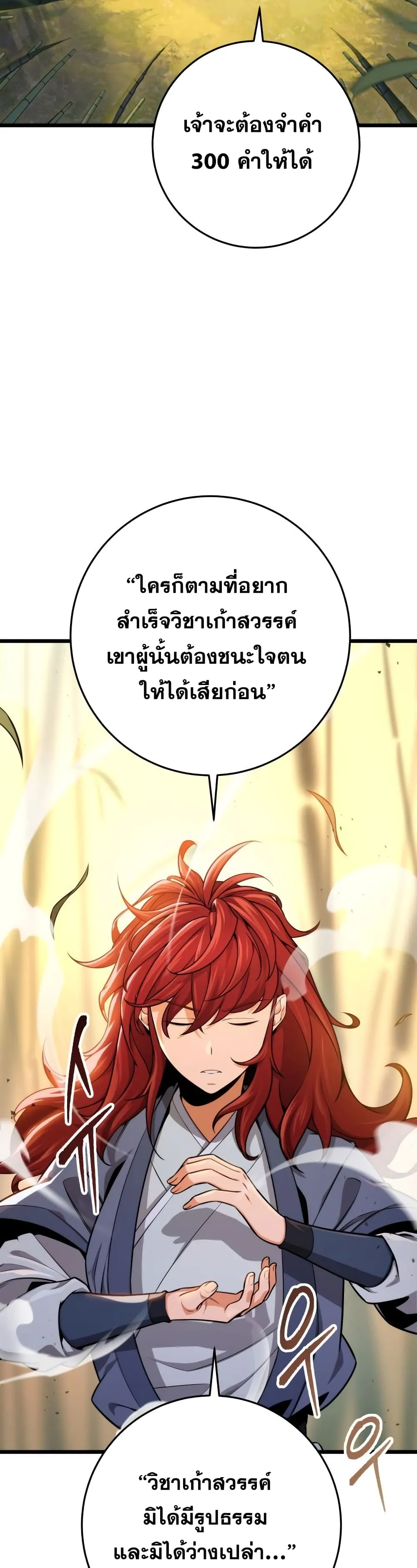 Heavenly Inquisition Sword ตอนที่ 17 หน้า 42