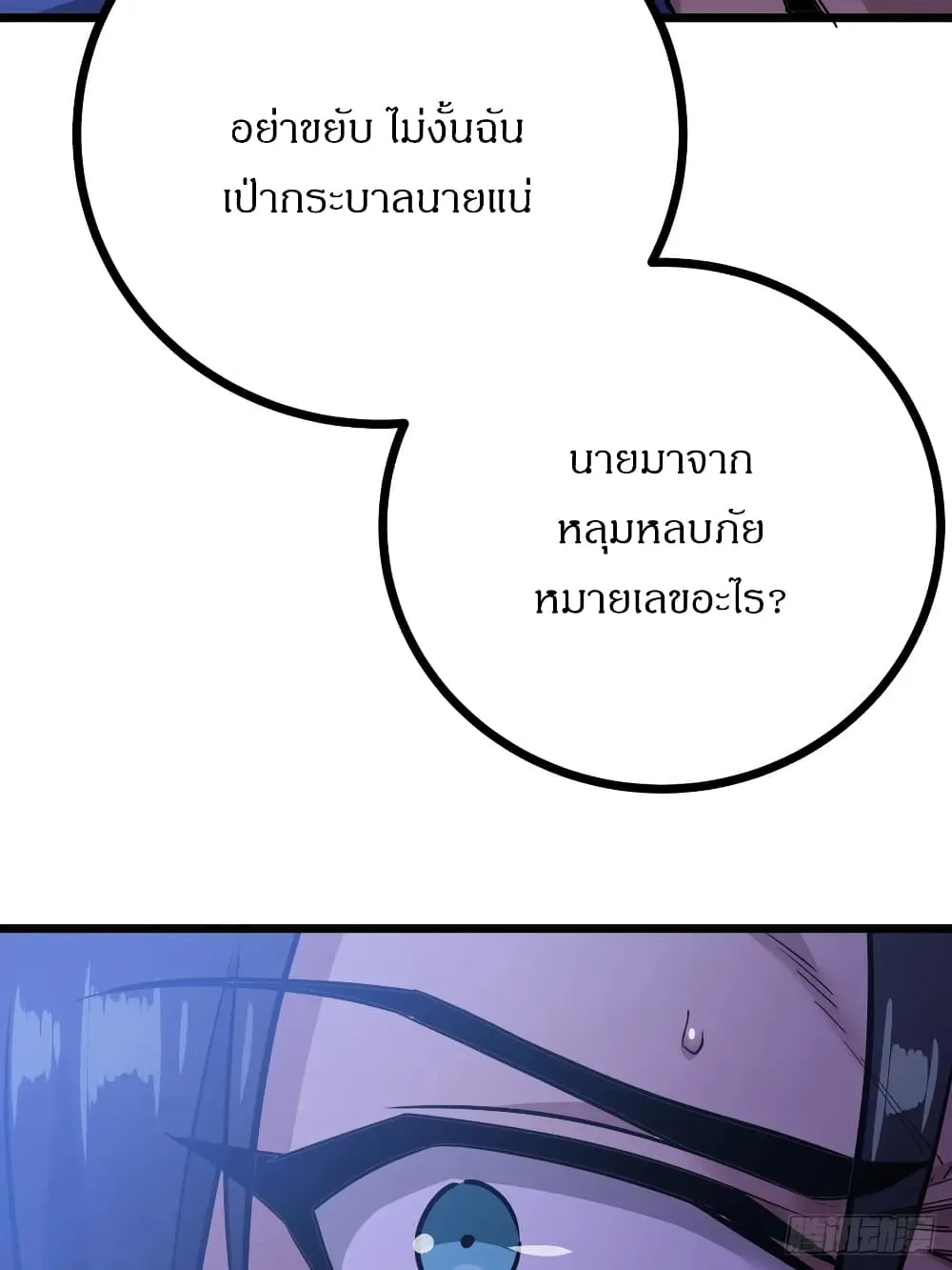This Game Is Too Realistic ตอนที่ 2 หน้า 49