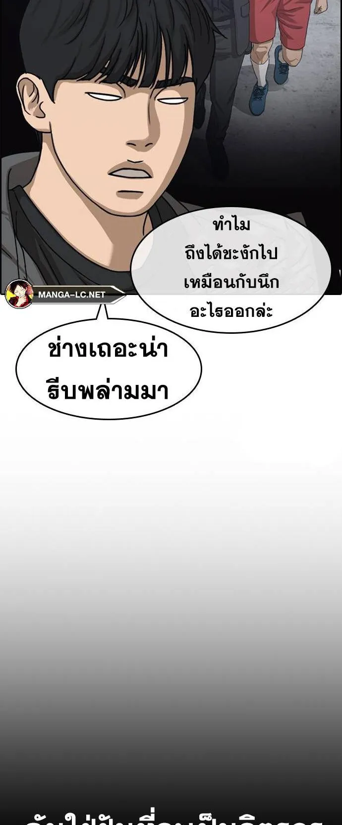 Loser Life 2 ตอนที่ 32 หน้า 9