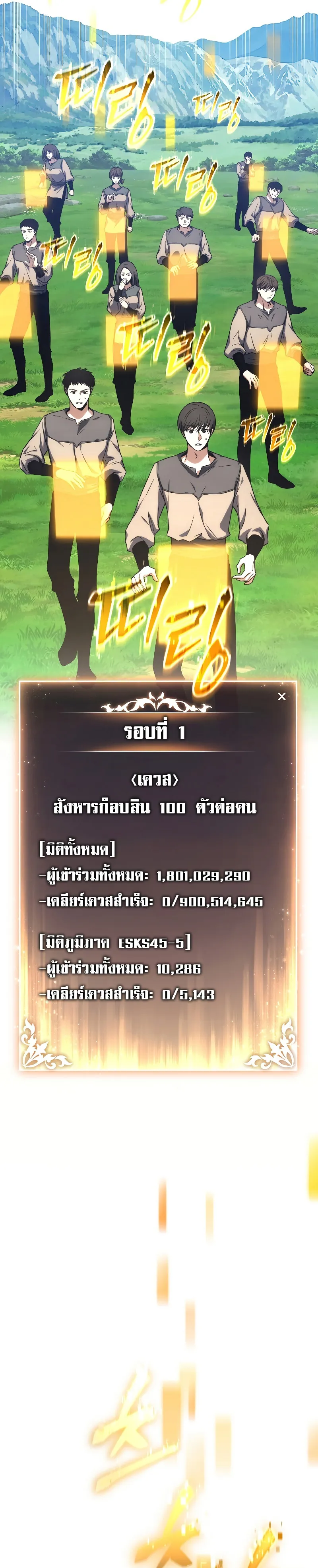 The Max-Level Player 100th Regression ตอนที่ 1 หน้า 85