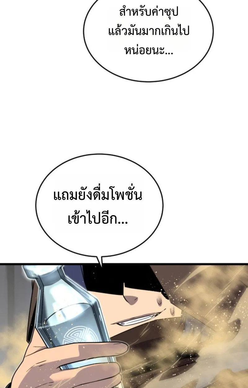 Player of a Fallen Noble Family ตอนที่ 18 หน้า 88