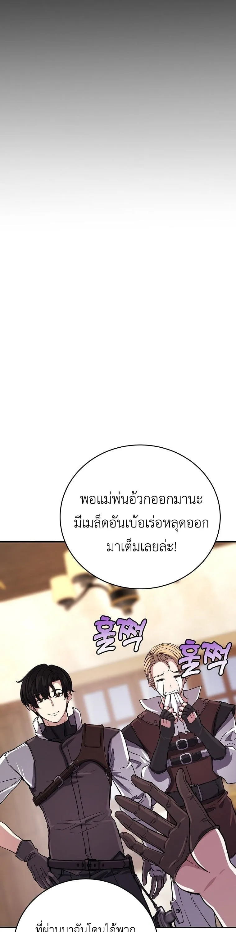 The Returnee’s Hidden Strategy Stream ตอนที่ 9 หน้า 19