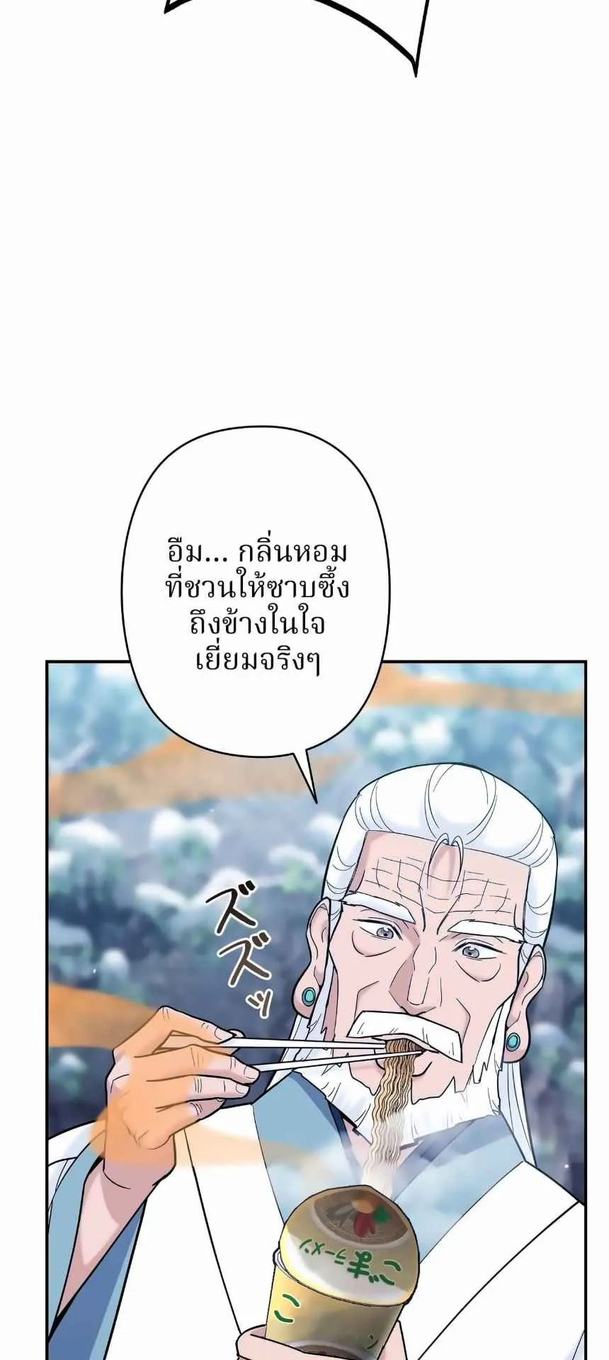 The Swordsmanship Instructor at the Academy ตอนที่ 14 หน้า 27