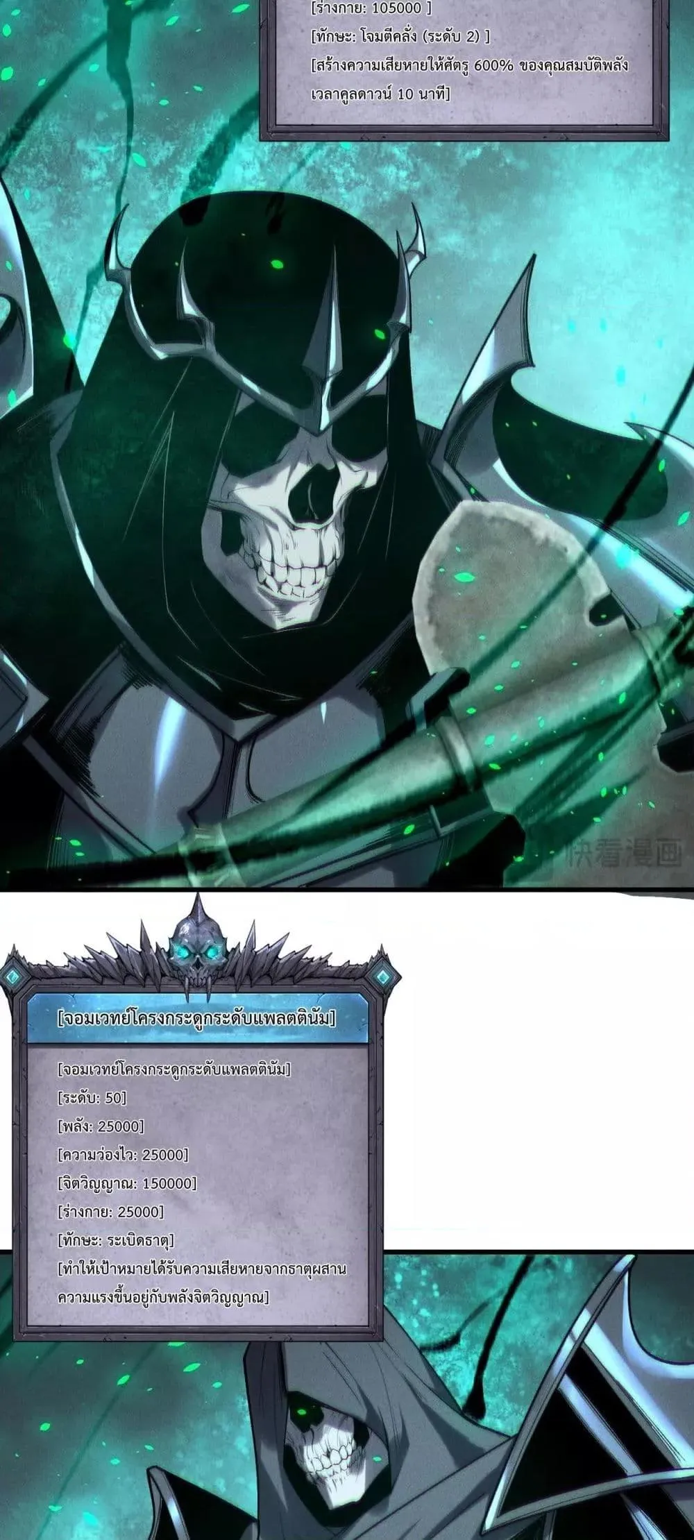 Disastrous Necromancer ตอนที่ 202 หน้า 44