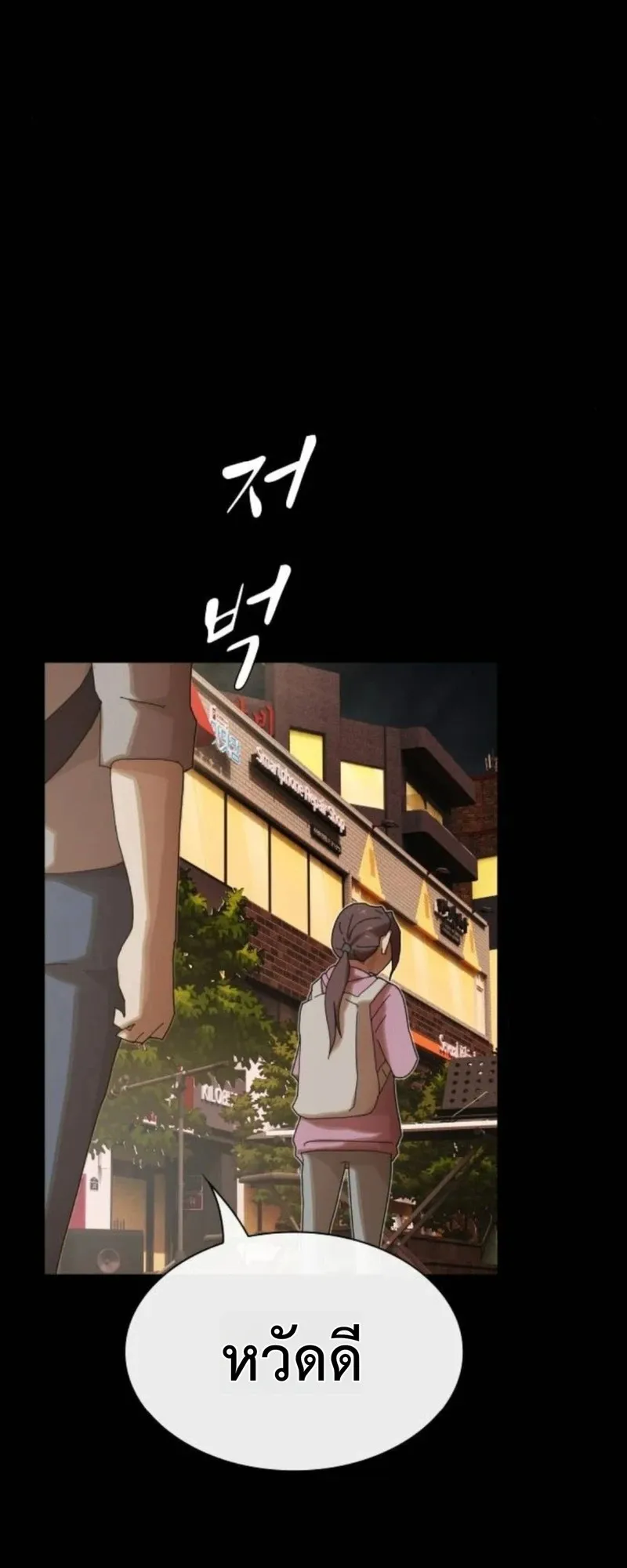 The Genius Who Sees Through the World ตอนที่ 39 หน้า 21