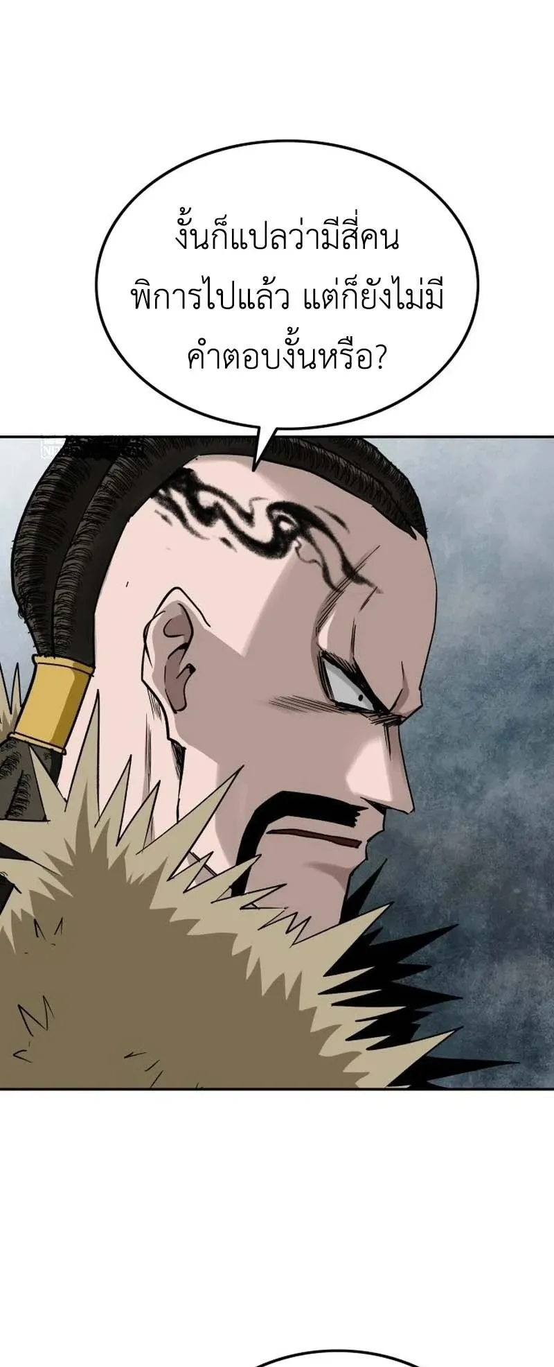 The Supreme Demonic Sword ตอนที่ 12 หน้า 52