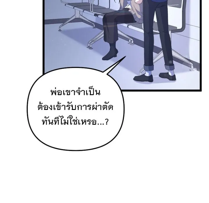 The Crazy Genius Composer Returns ตอนที่ 1 หน้า 97