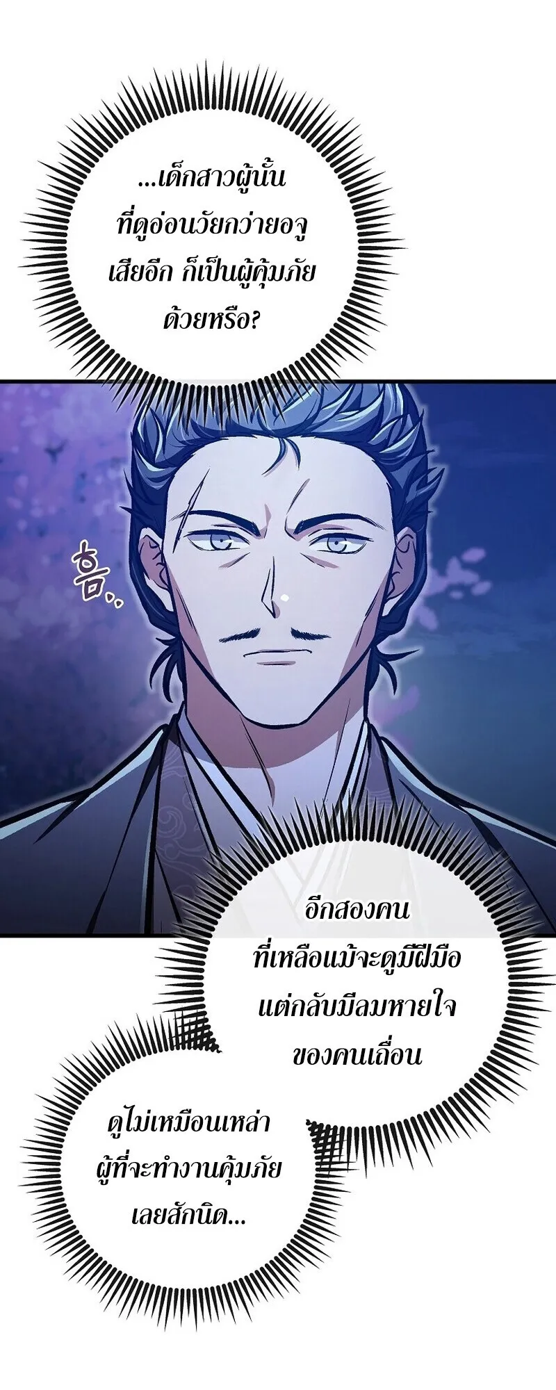 The Twin Swords of the Sima ตอนที่ 25 หน้า 26