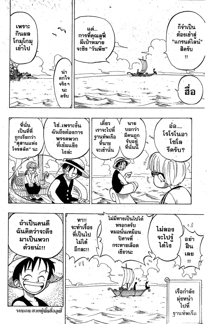 One Piece ตอนที่ 2 หน้า 22