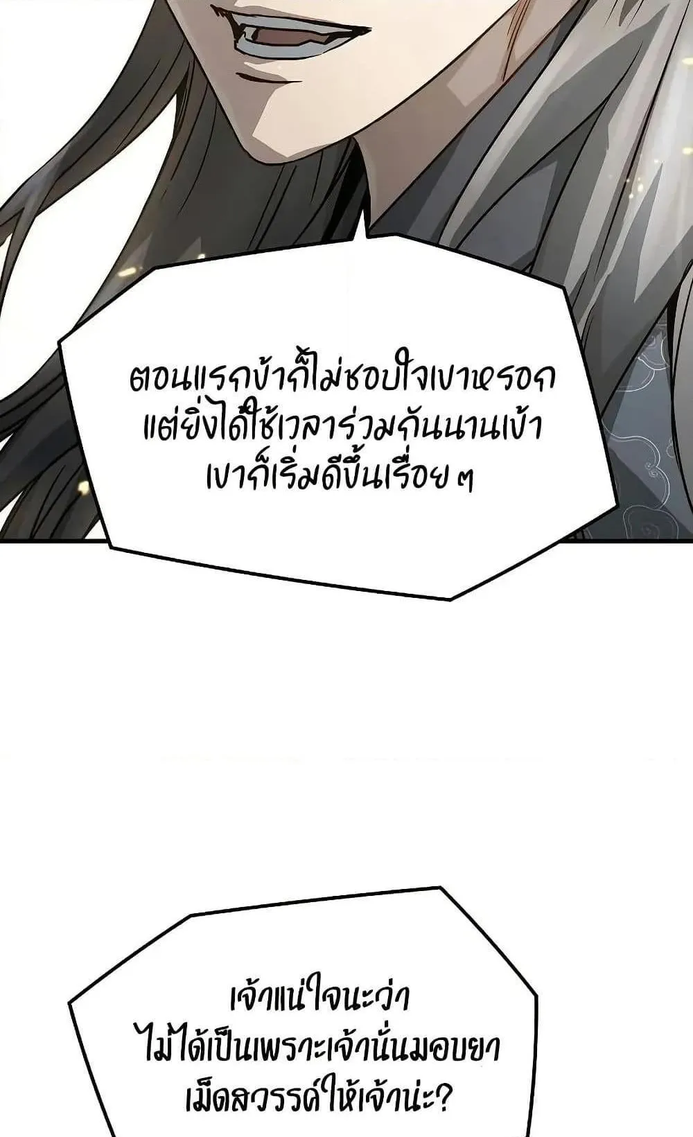 Absolute Regression ตอนที่ 35 หน้า 53