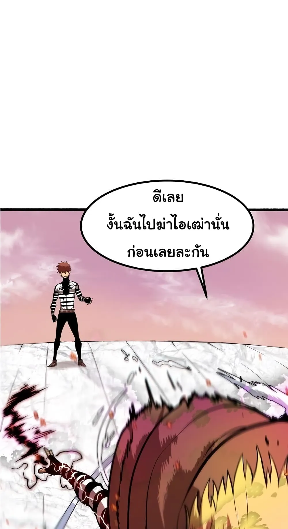 God Game ตอนที่ 4 หน้า 70