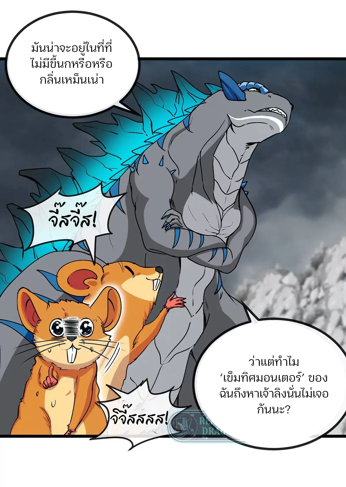 Reborn As A Monster ตอนที่ 5 หน้า 22