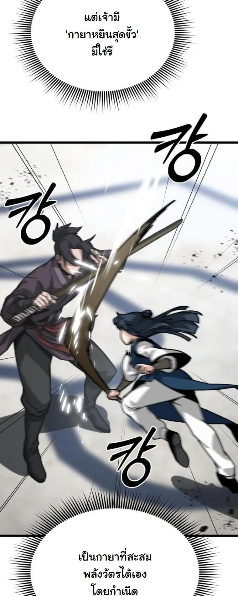 Initializing the Sect System ตอนที่ 6 หน้า 52