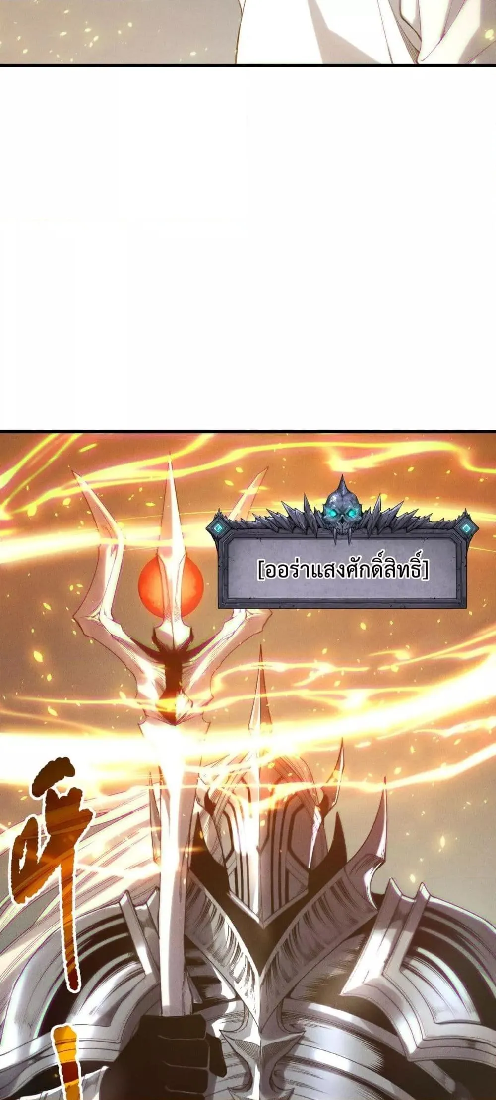 Disastrous Necromancer ตอนที่ 202 หน้า 31