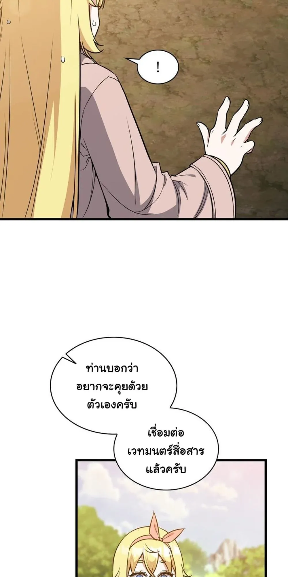 I Became the Academy Villain’s Daughter ตอนที่ 20 หน้า 41