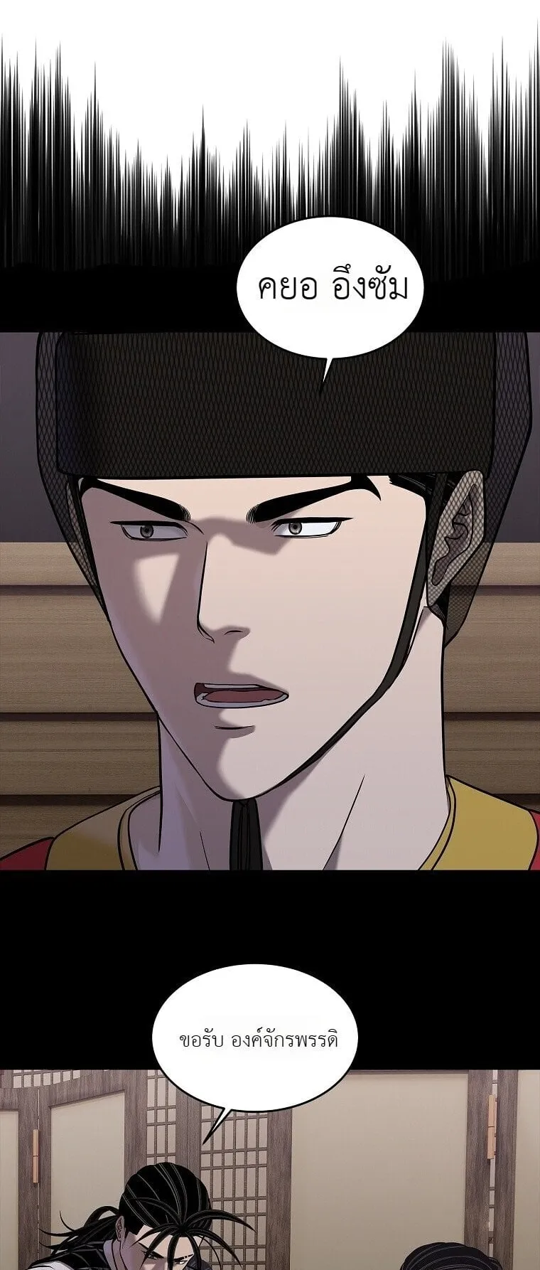 The Iron Emperor ตอนที่ 41 หน้า 52