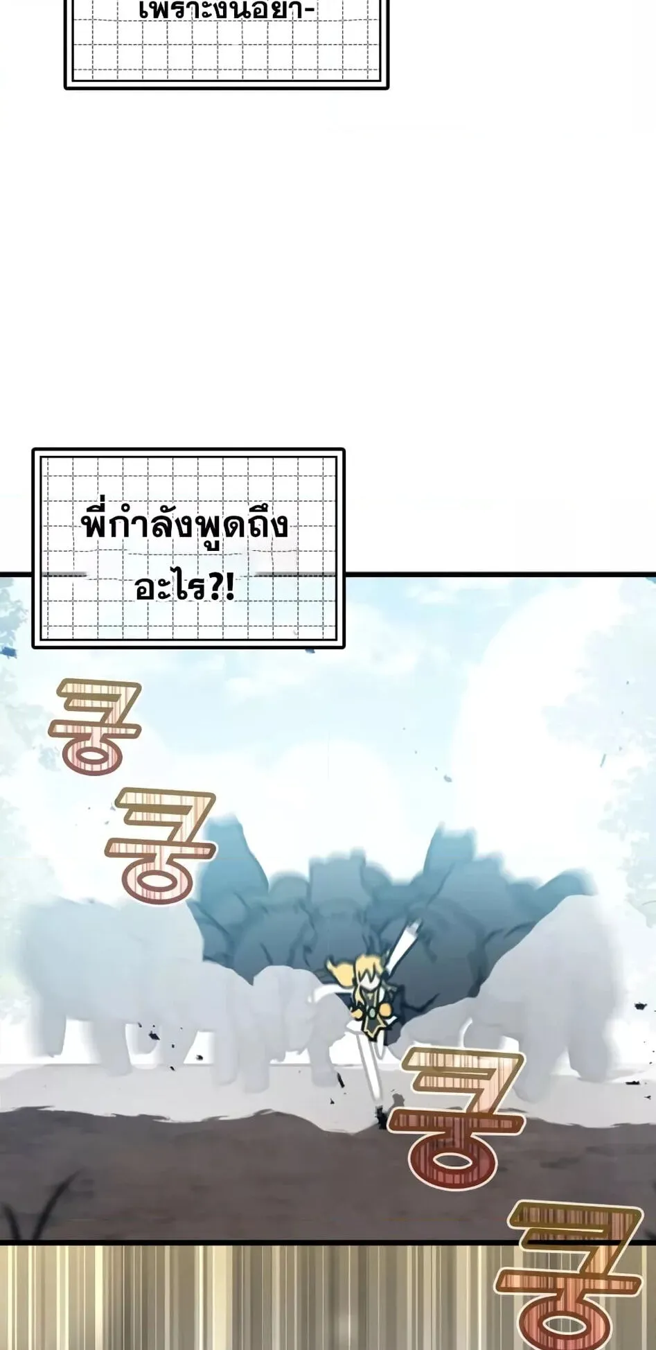 Max Level Player ตอนที่ 15 หน้า 45