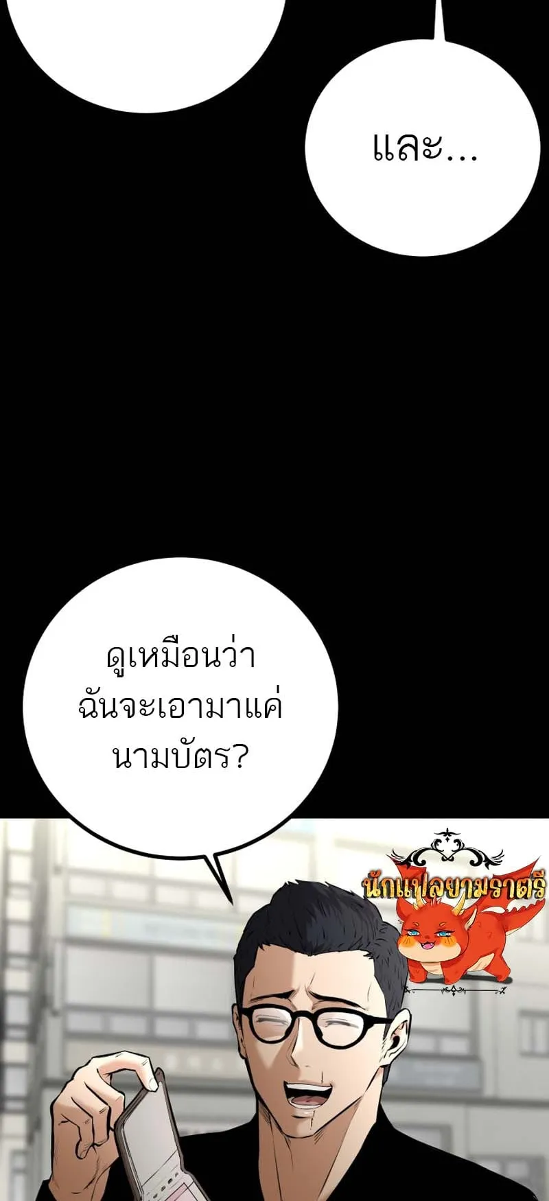 Blade of Retribution ตอนที่ 7 หน้า 108