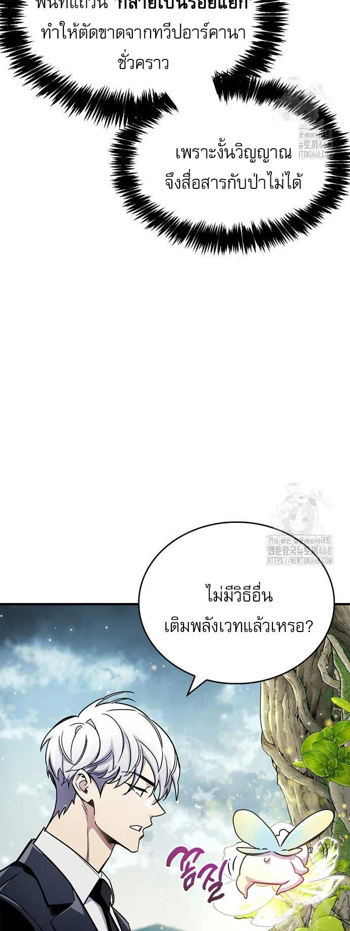 The Player Hides His Past ตอนที่ 64 หน้า 68
