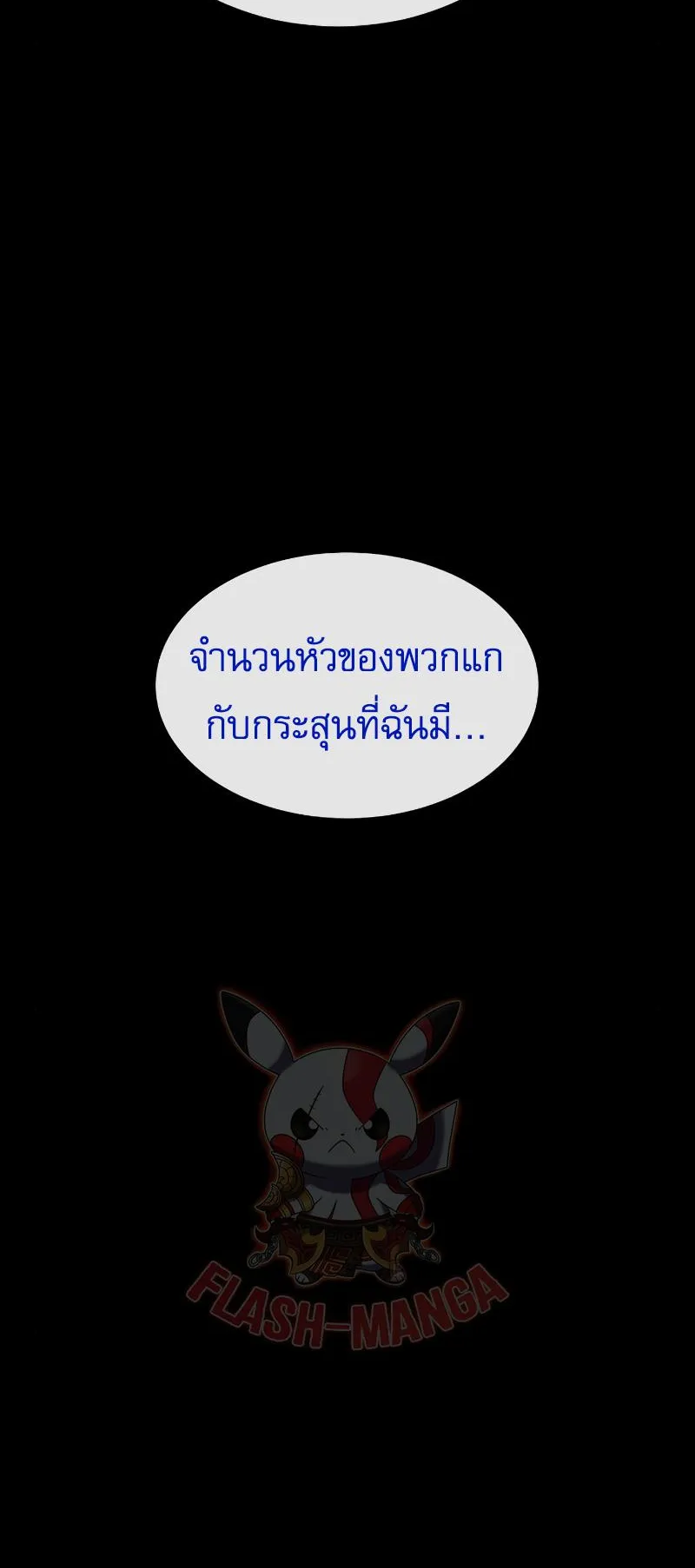 Killer Peter ตอนที่ 11 หน้า 54