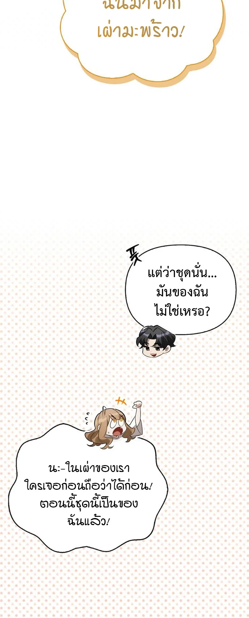 S-Class Hunter Heals with Monsters ตอนที่ 5 หน้า 42