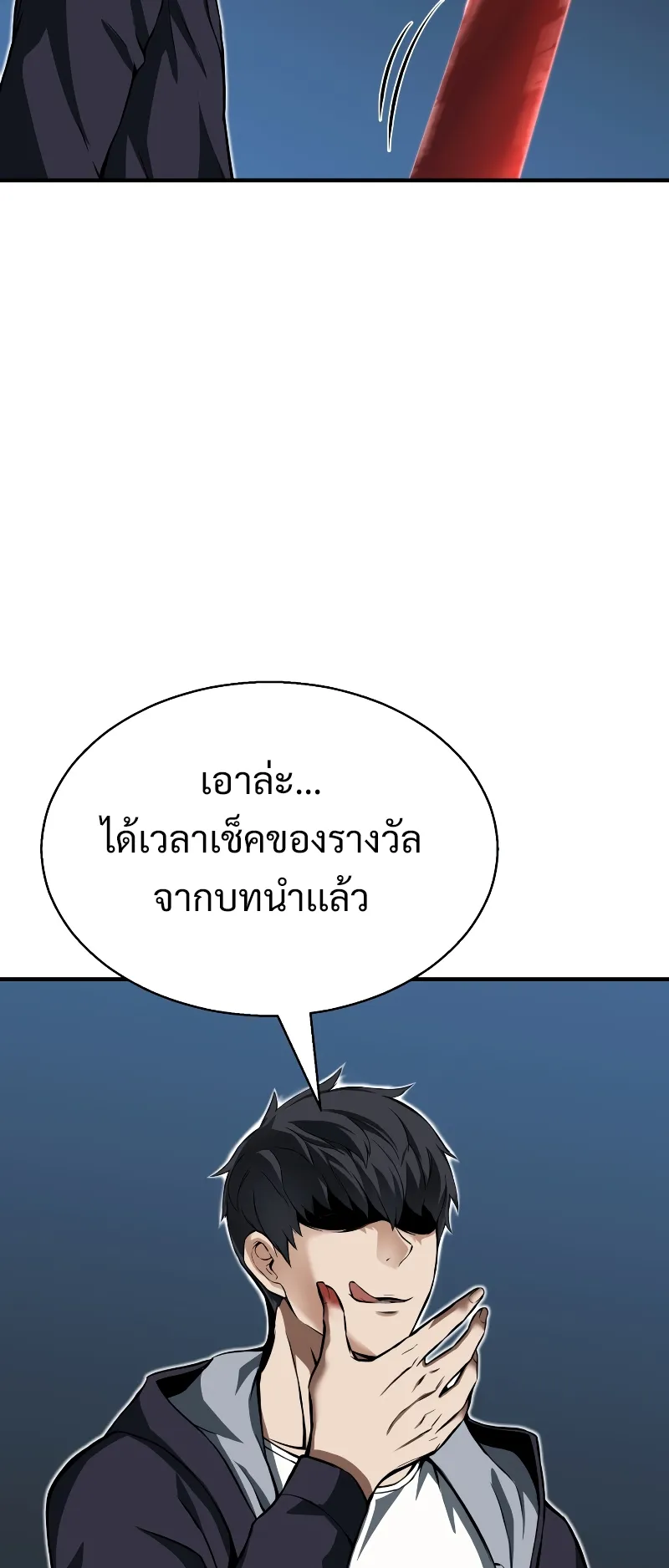 Absolute Necromancer ตอนที่ 2 หน้า 69