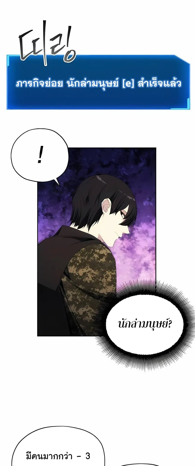 How To Live As a Villain ตอนที่ 40 หน้า 44