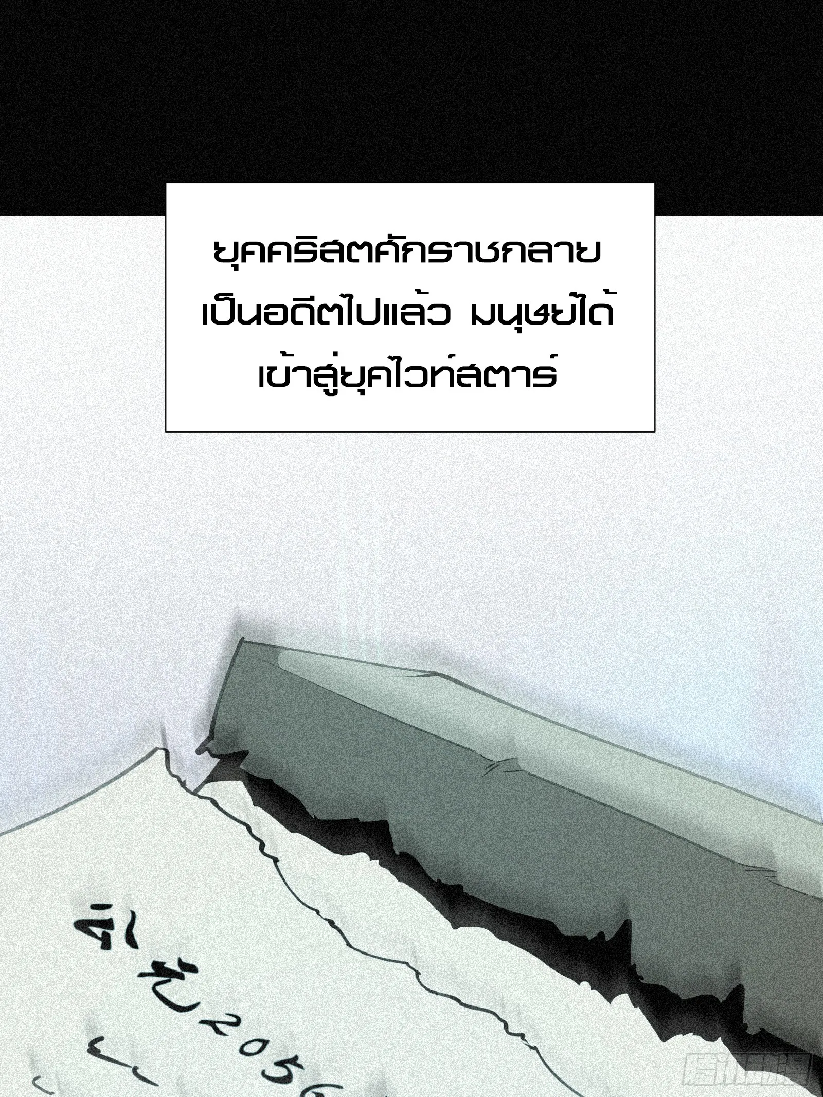Strongest Player Returns After A Thousand Years ตอนที่ 4 หน้า 51