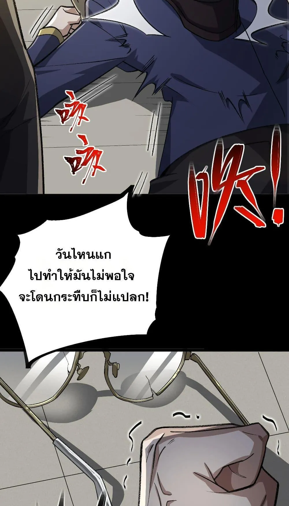 I Created an Urban Legend ตอนที่ 3 หน้า 62