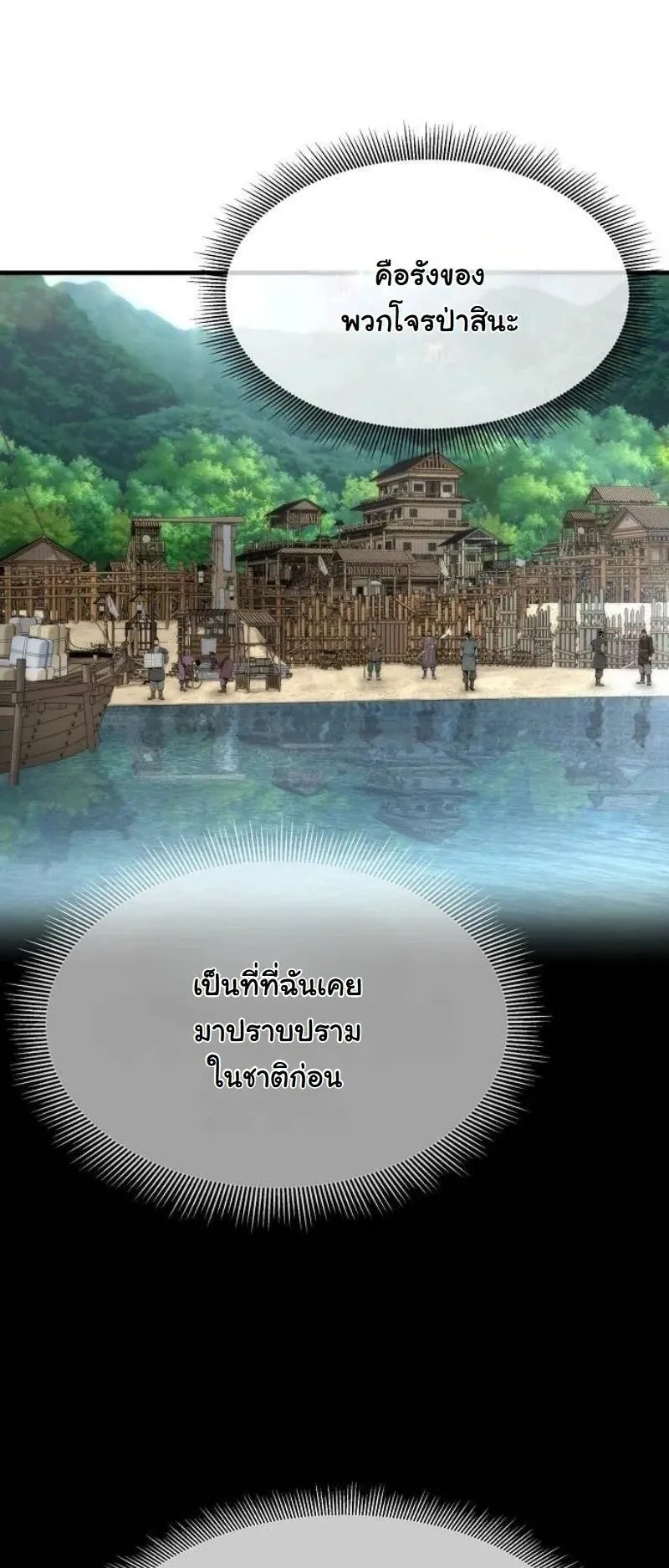 A Regressor’s Tale of Cultivation ตอนที่ 16 หน้า 38
