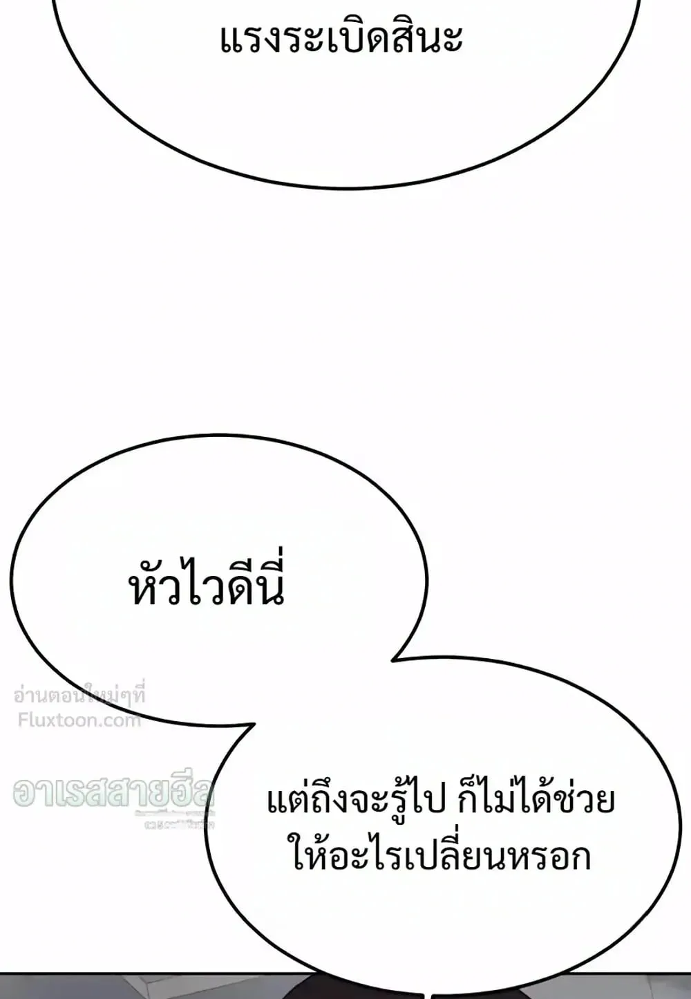 Resurrection Boy ตอนที่ 33 หน้า 80