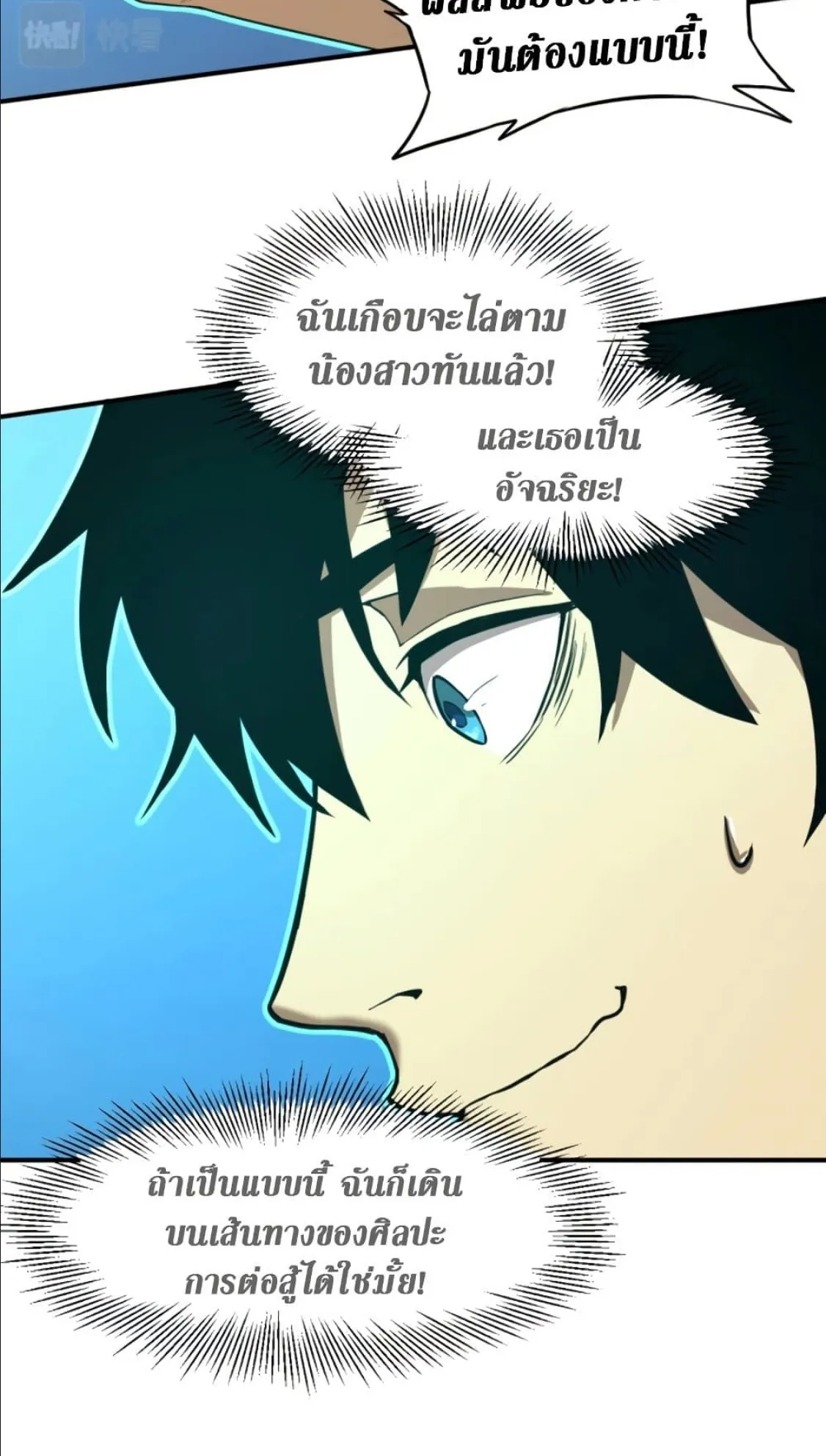 Logging 10000 Years into the Future ตอนที่ 2 หน้า 71