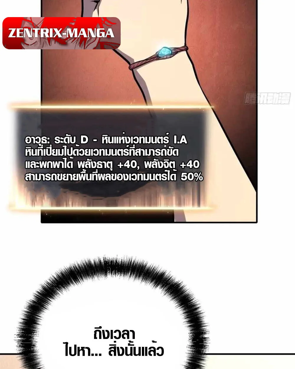 Full-Time Awakening ตอนที่ 12 หน้า 26