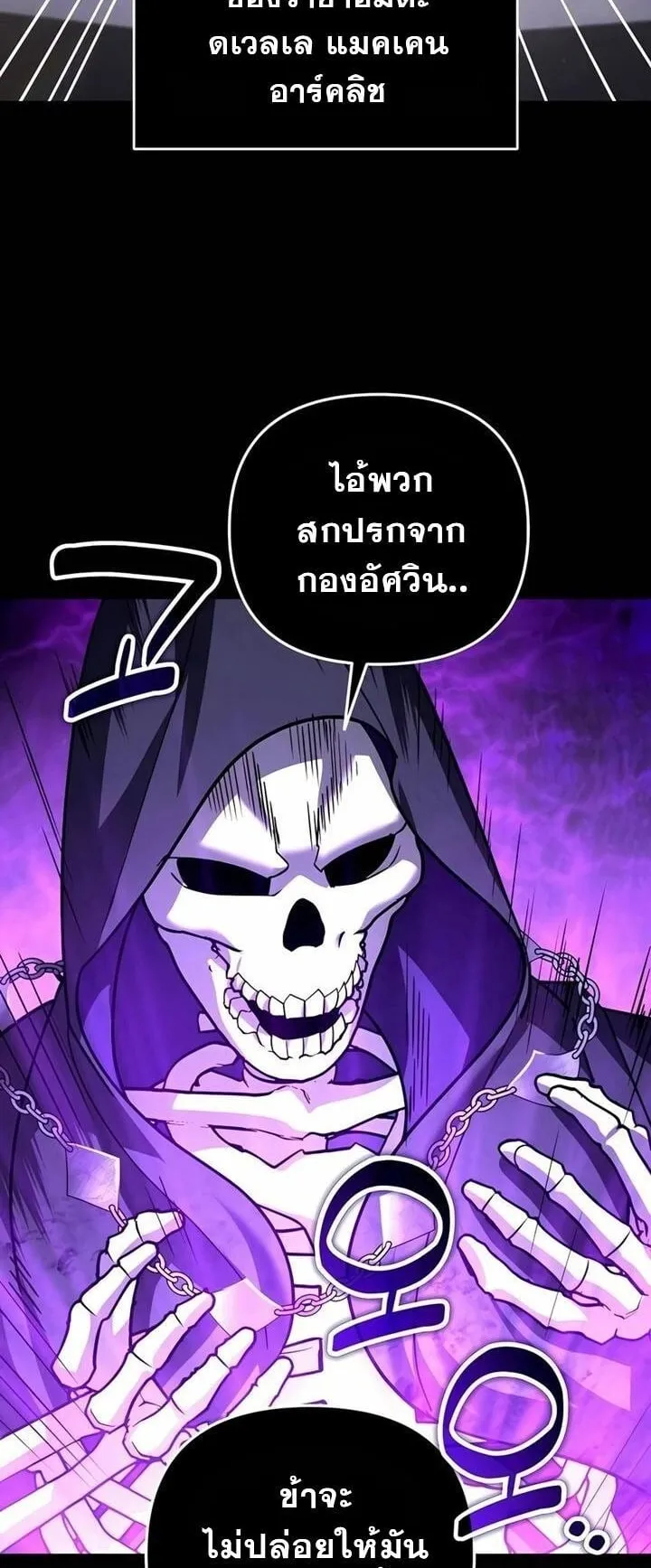 Sovereign of the Infinite Clones ตอนที่ 47 หน้า 57