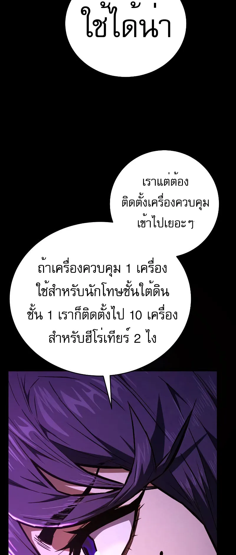 The Executioner ตอนที่ 5 หน้า 62