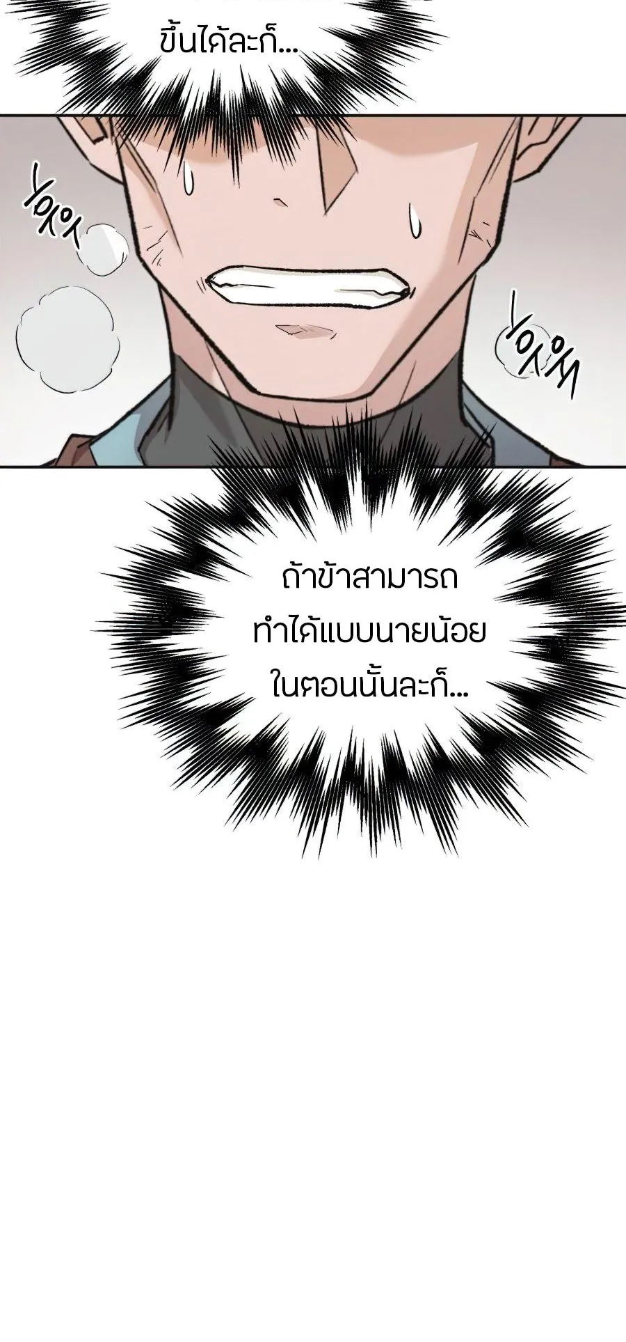 The Heavenly Demon Can’t Live a Normal Life ตอนที่ 16 หน้า 72
