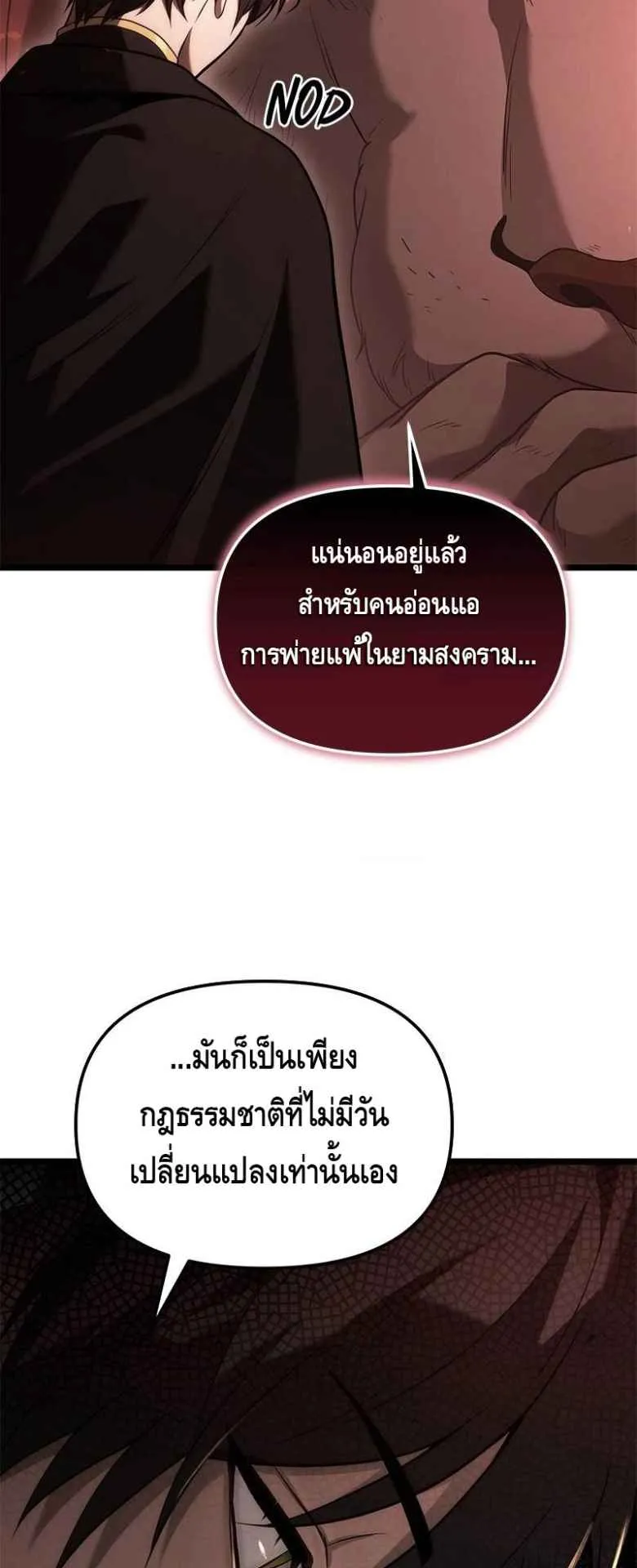 The Necromancer Family’s Young Heir ตอนที่ 2 หน้า 51