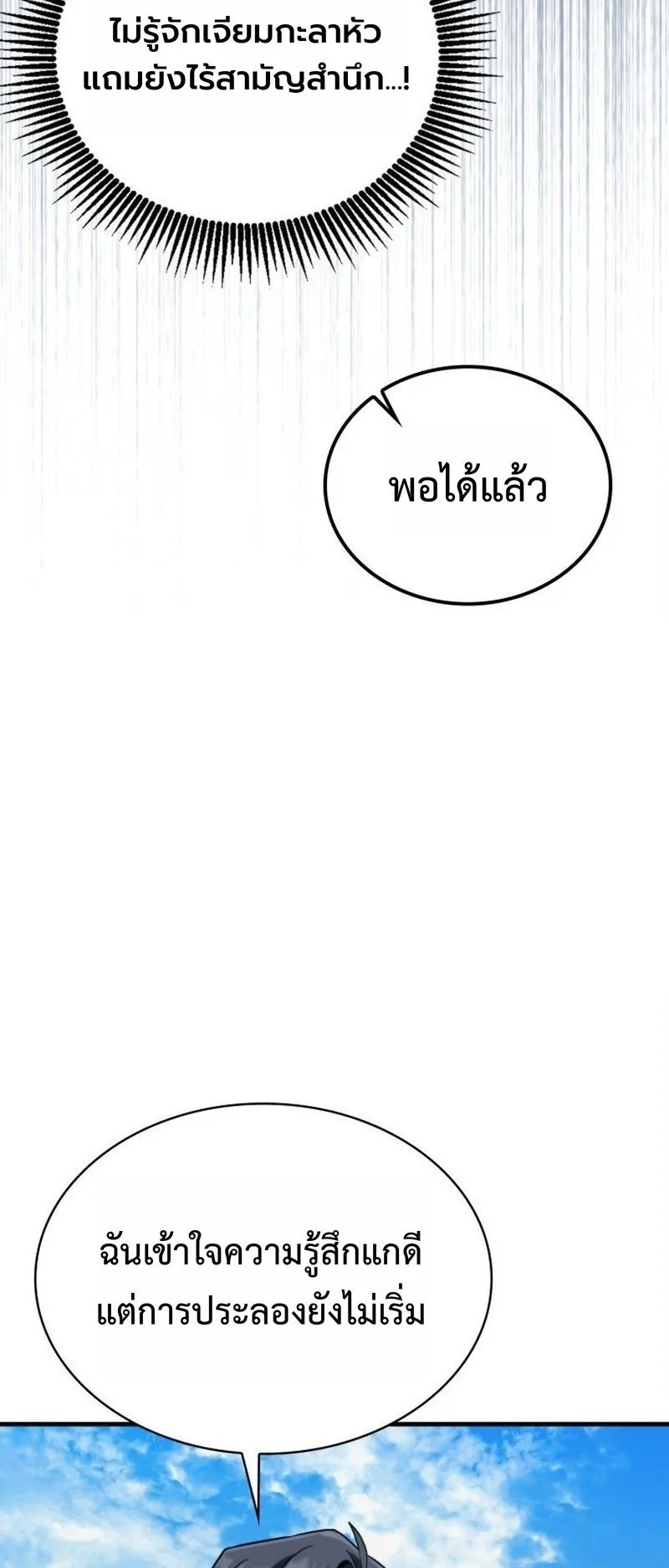 I Became The Rogue First Prince ตอนที่ 5 หน้า 64