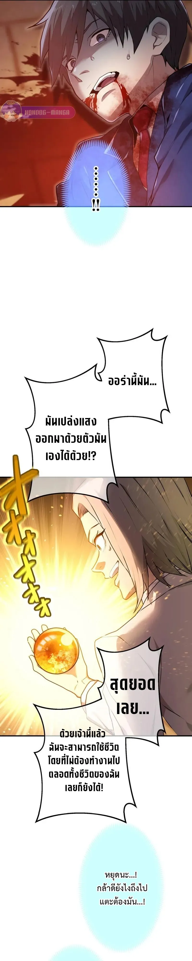 I am the strongest awakeners, recognized by all of the world‘s cheat masters ตอนที่ 1 หน้า 85
