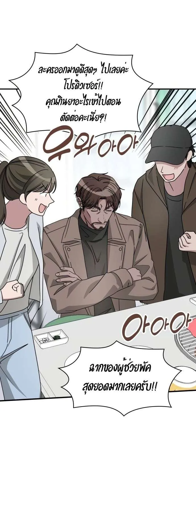 I Was Immediately Mistaken for a Monster Genius Actor ตอนที่ 28 หน้า 45