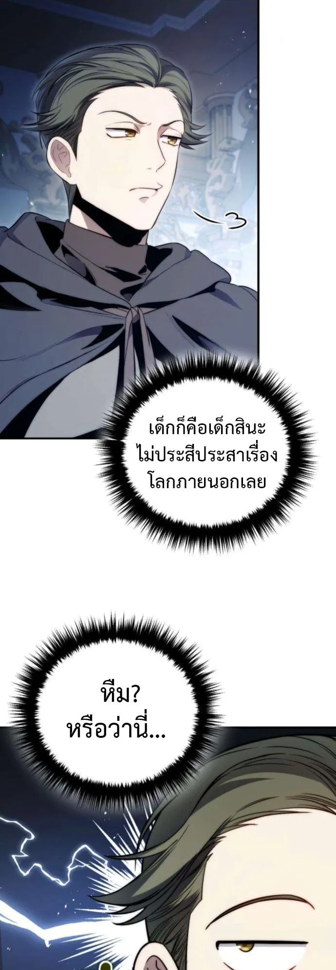 The Frontier Counts 10th-Class Outcast ตอนที่ 6 หน้า 76