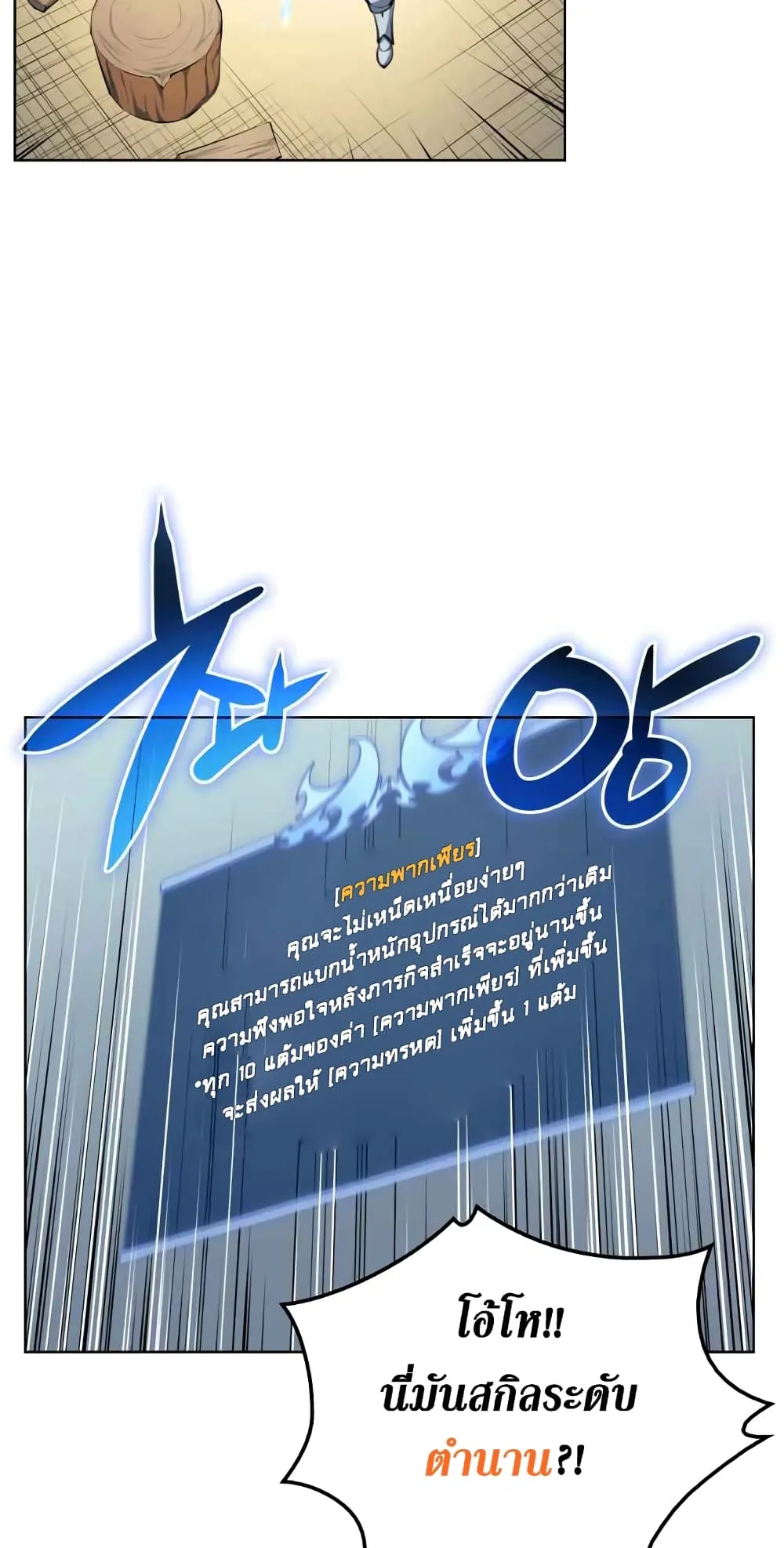 Overgeared ตอนที่ 10 หน้า 43