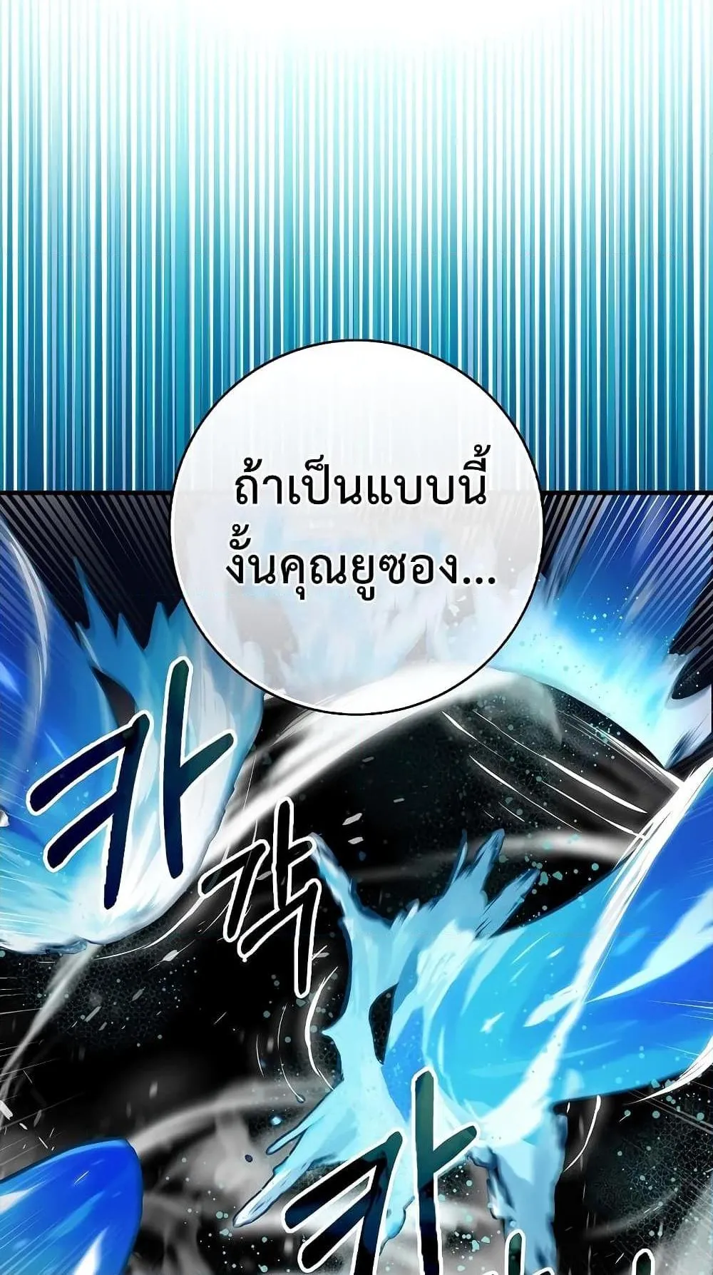 Hunter Academy’s Strongest Battle God ตอนที่ 29 หน้า 44