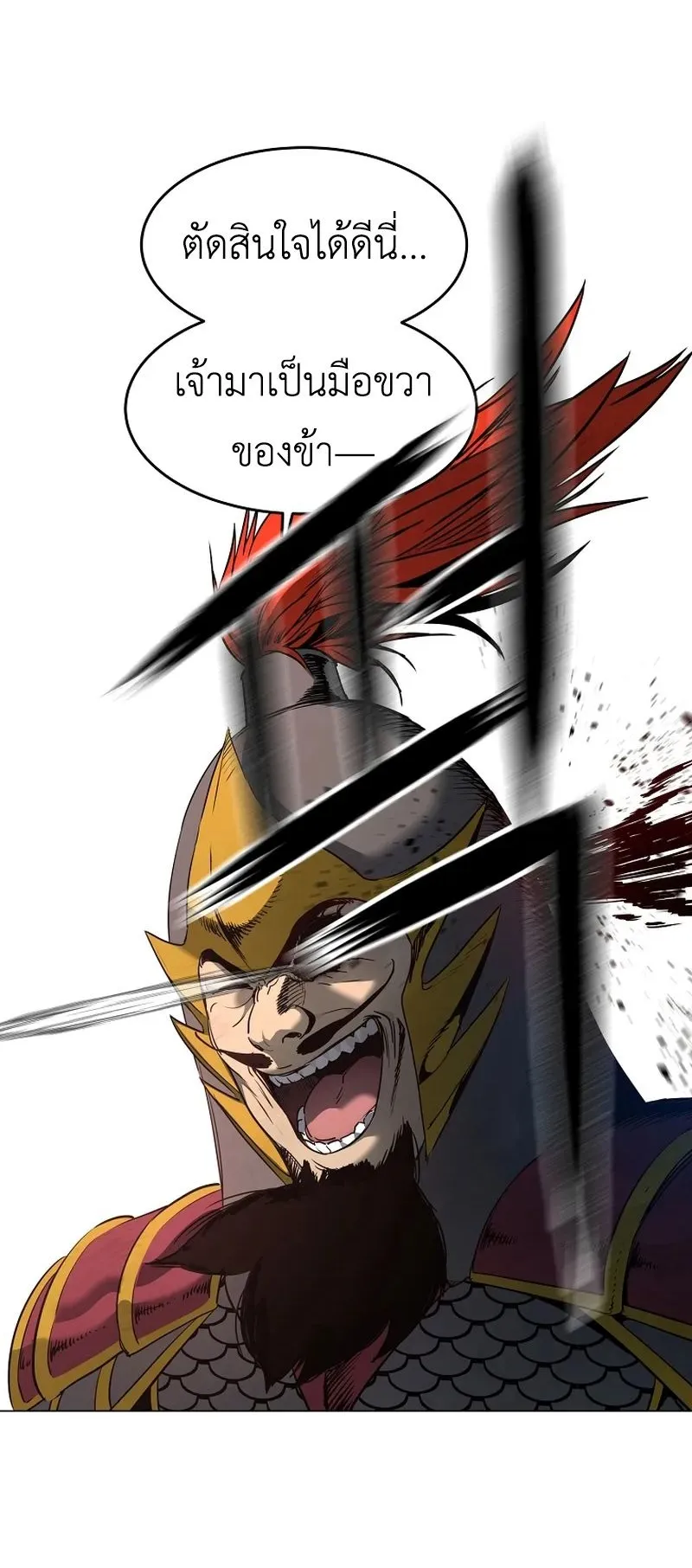 The Iron Emperor ตอนที่ 2 หน้า 57